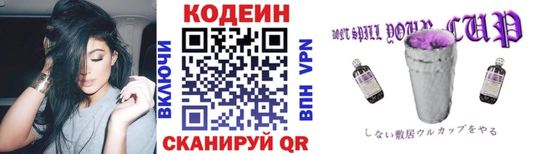 Кодеин Purple Drank  Кущёвская 